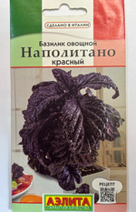 Базилик Наполитано красный 0,1 г СМЗ-147