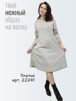 22241 Платье женское трикотаж Ангора серый меланж (60)