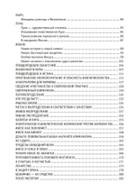 Евангелие от Святого Бернарда Шоу