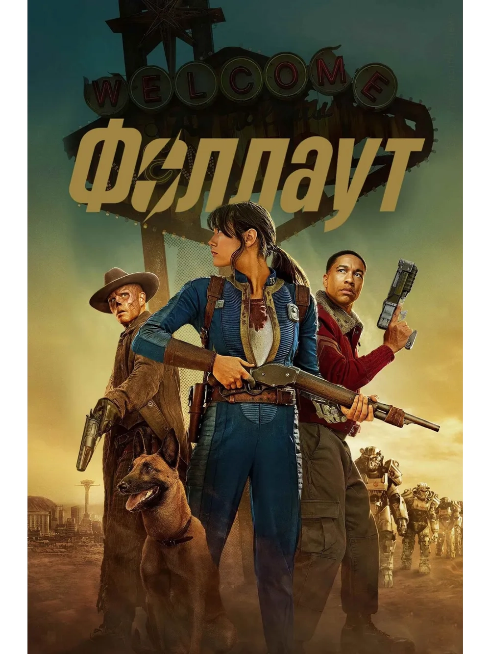Фоллаут, Fallout, 2 сезон (2026) (4 DVD) (DVD-R)