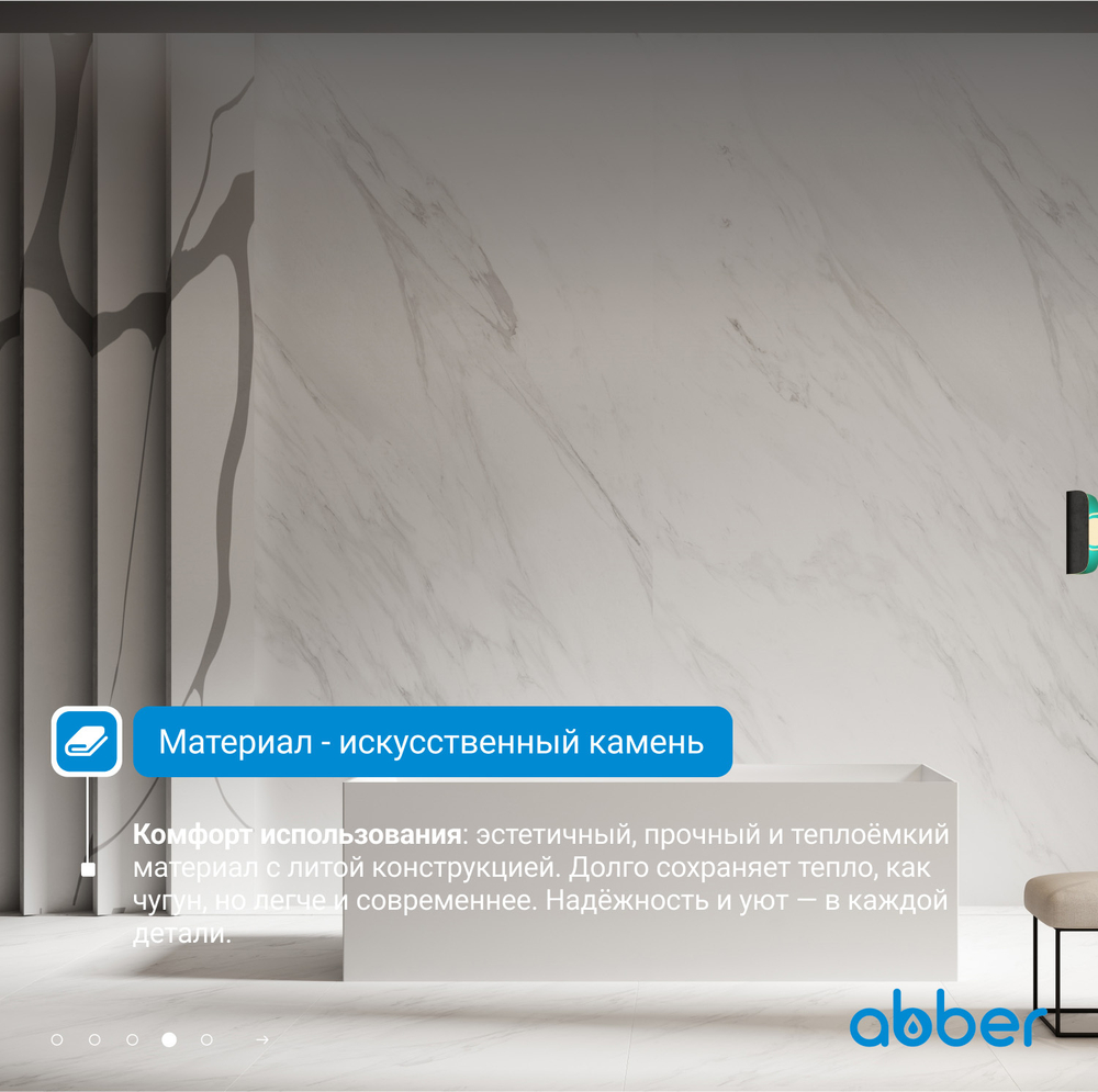 Ванна из искусственного камня ABBER Stein AS9640-1.5 белая матовая