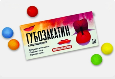 Шуточная жвачка- Губозакатин сверхмощный