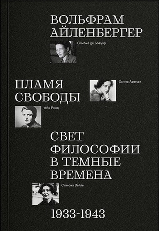 Пламя свободы