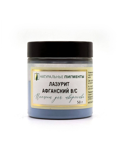 Пигмент Лазурит афганский (высший сорт) 50 г