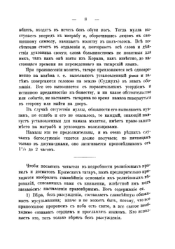 Универсальное описание Крыма. Часть 12 | В. Х. Кондараки