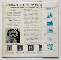 Винтажная виниловая пластинка LP Paul Mauriat Поль Мориа La Deine De Saba Best 20 (Japan 1980)