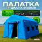 Всесезонная пневмокаркасная палатка «Универсал» 4×2,5×2,5 м — из ПВХ, синяя