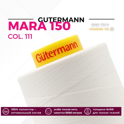 Нитка Gutermann Mara 150 (5000 метров), 1 боб., особо тонкая | _111 айвори