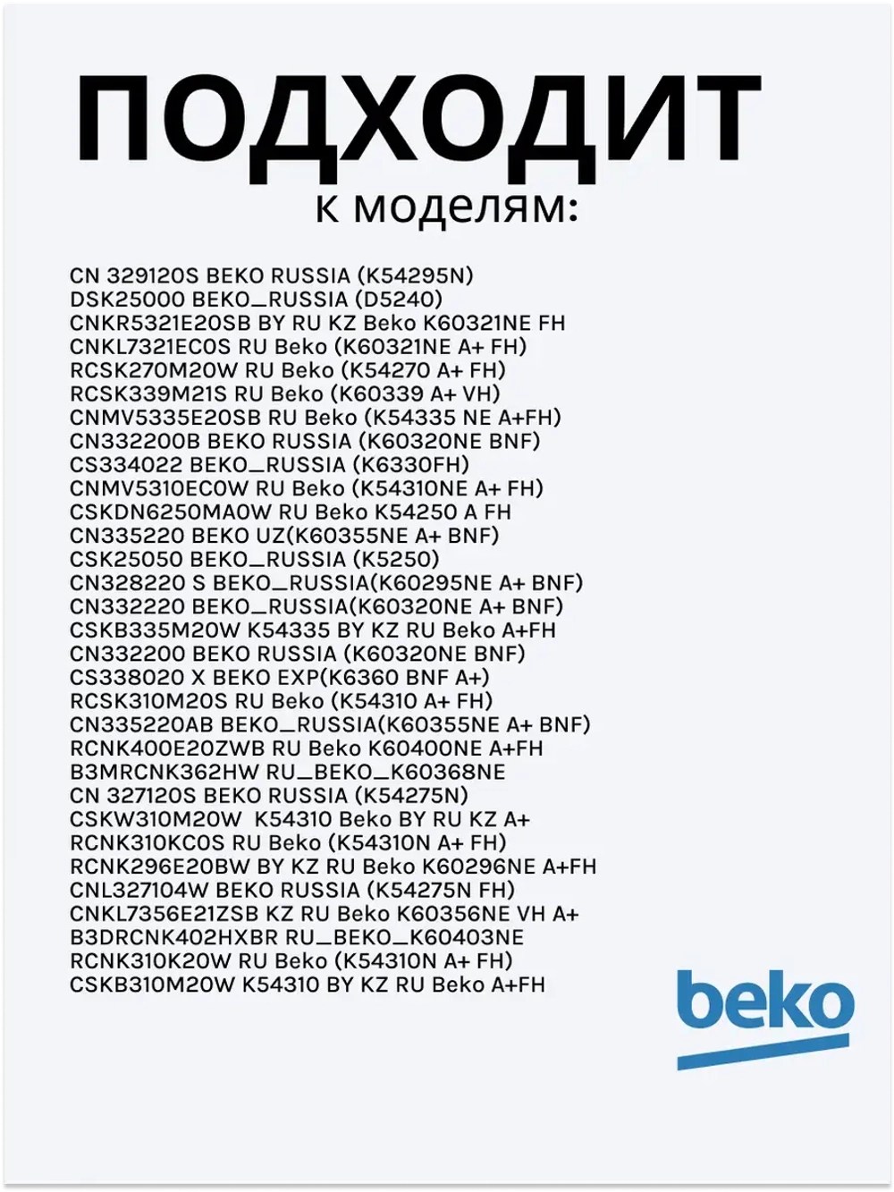 Поддон для талой воды 4893640100 Beko
