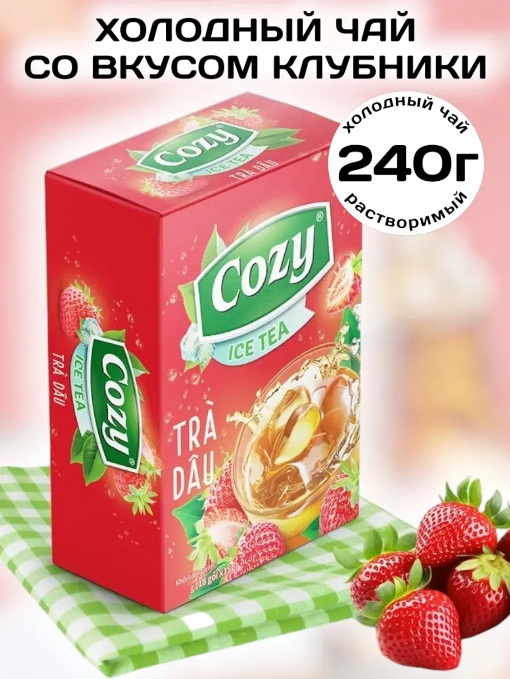 Вьетнамский холодный чай со вкусом Клубники 240 г