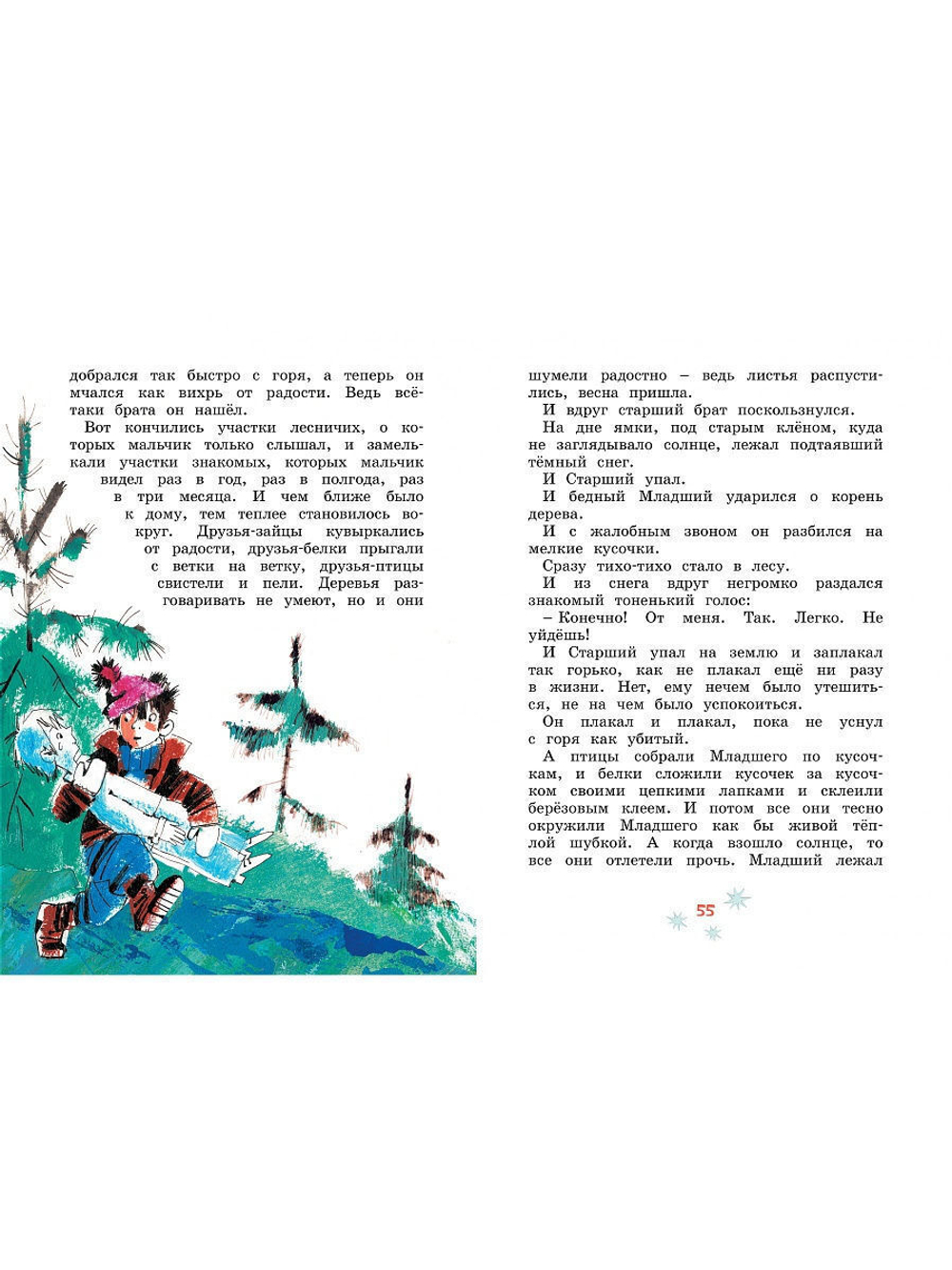 Сказка о потерянном времени. Шварц Евгений