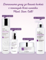 Тонер для лица Dr.Hedison Plant Stem Cell Repair Toner