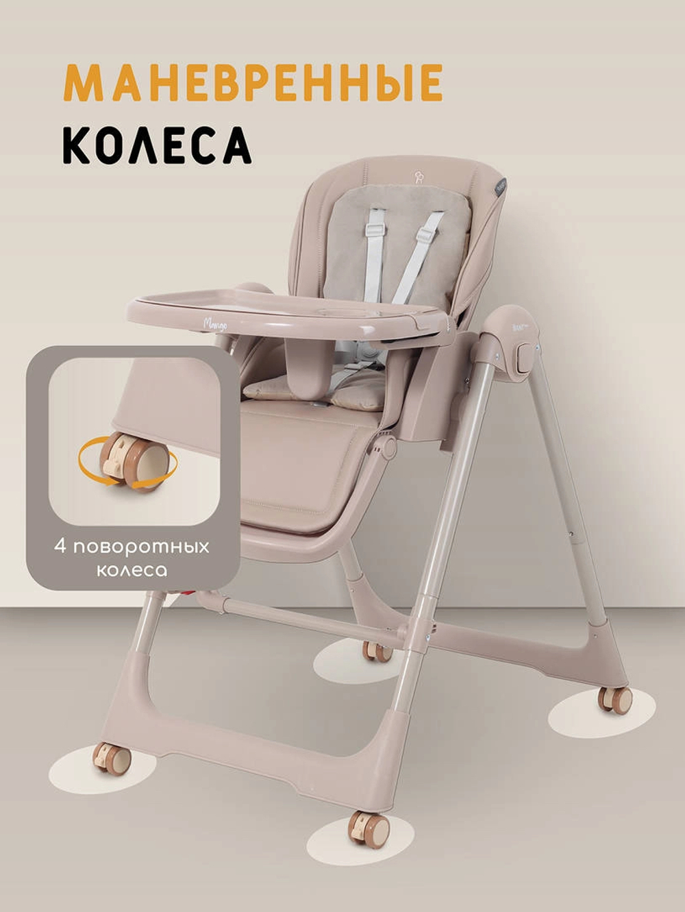 Стульчик-качели для кормления Rant Basic Mango Pro Mocha