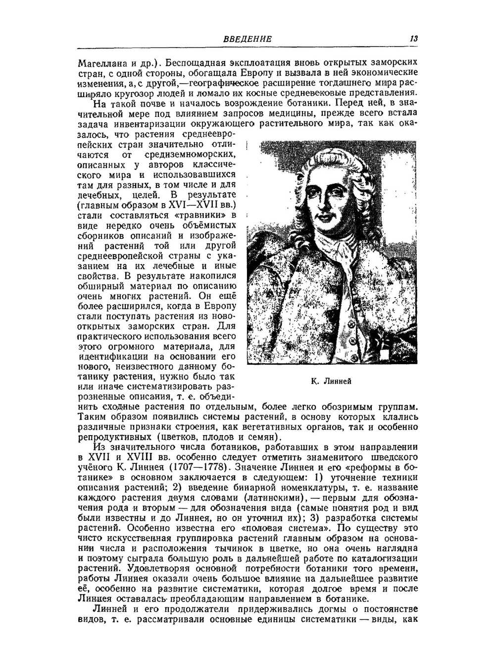 Ботаника. Том 1. Анатомия и морфология | Л.И. Курсанов