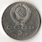 5 рублей 1987 год - 70 лет Великой Октябрьской революции - ВОСР, шайба