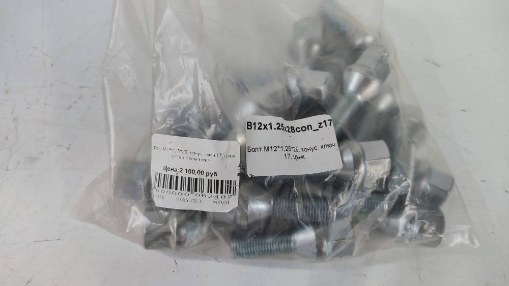 Болт M12*1,25*28, конус, ключ 17, цинк (20 шт./ комплект)