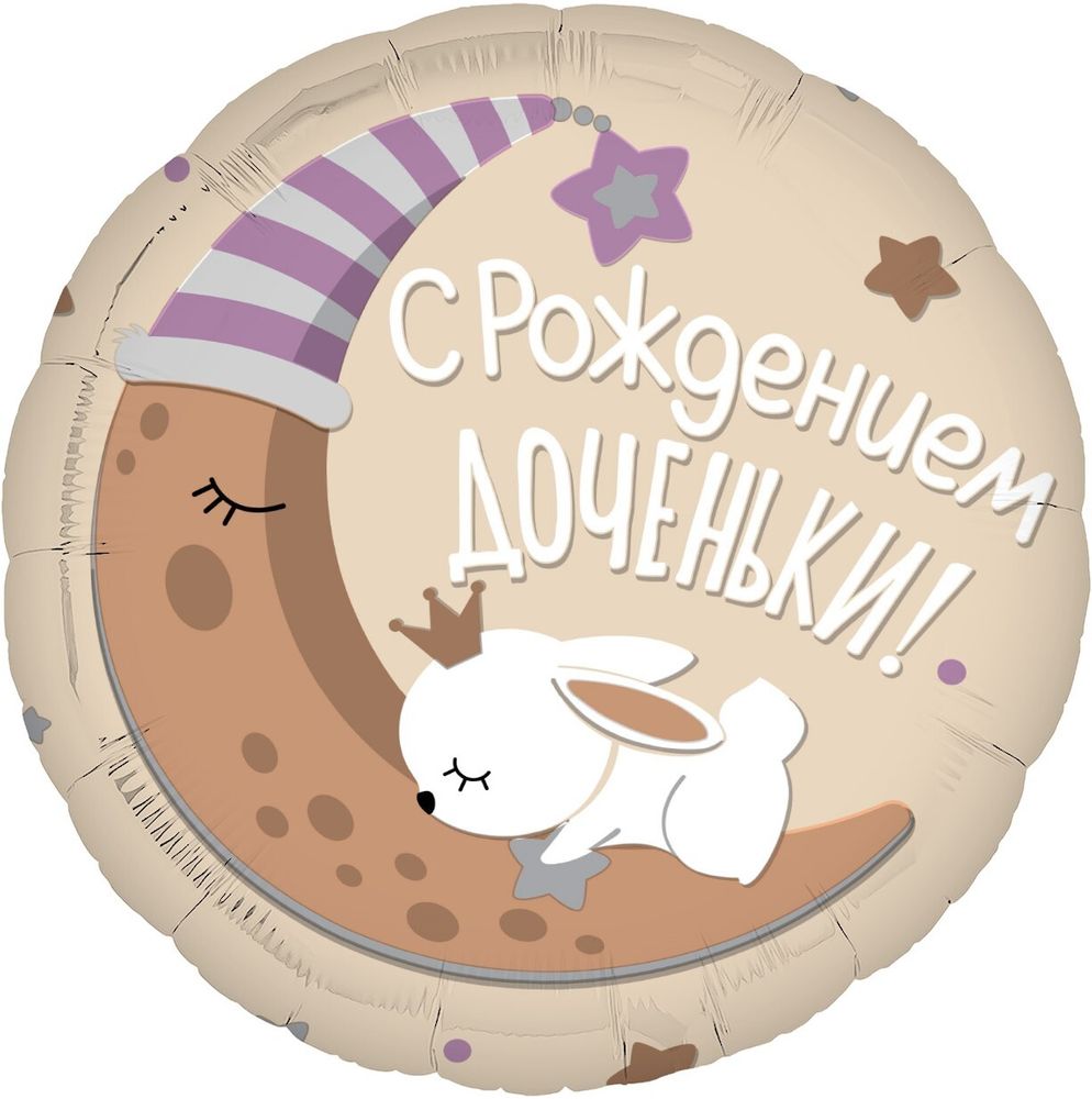 Круг 19&quot; С Рождением Доченьки Agura