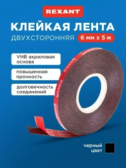 Скотч двухсторонний черный VHB, 6 мм х 5 м, 3М для авто, строительства и ремонта, повышенная прочность, REXANT