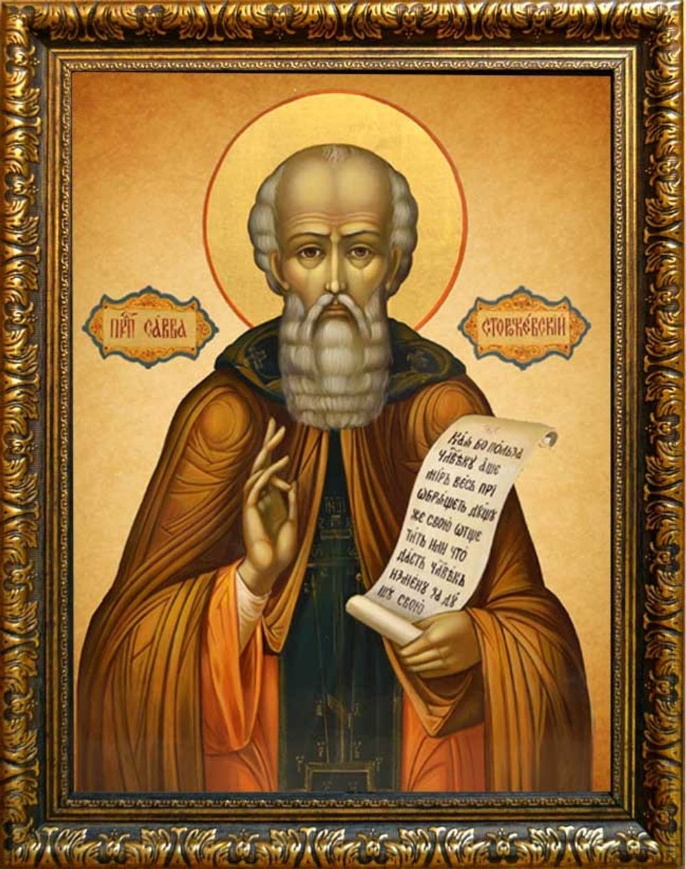 Савва Сторожевский Святой Преподобный. Икона на холсте.
