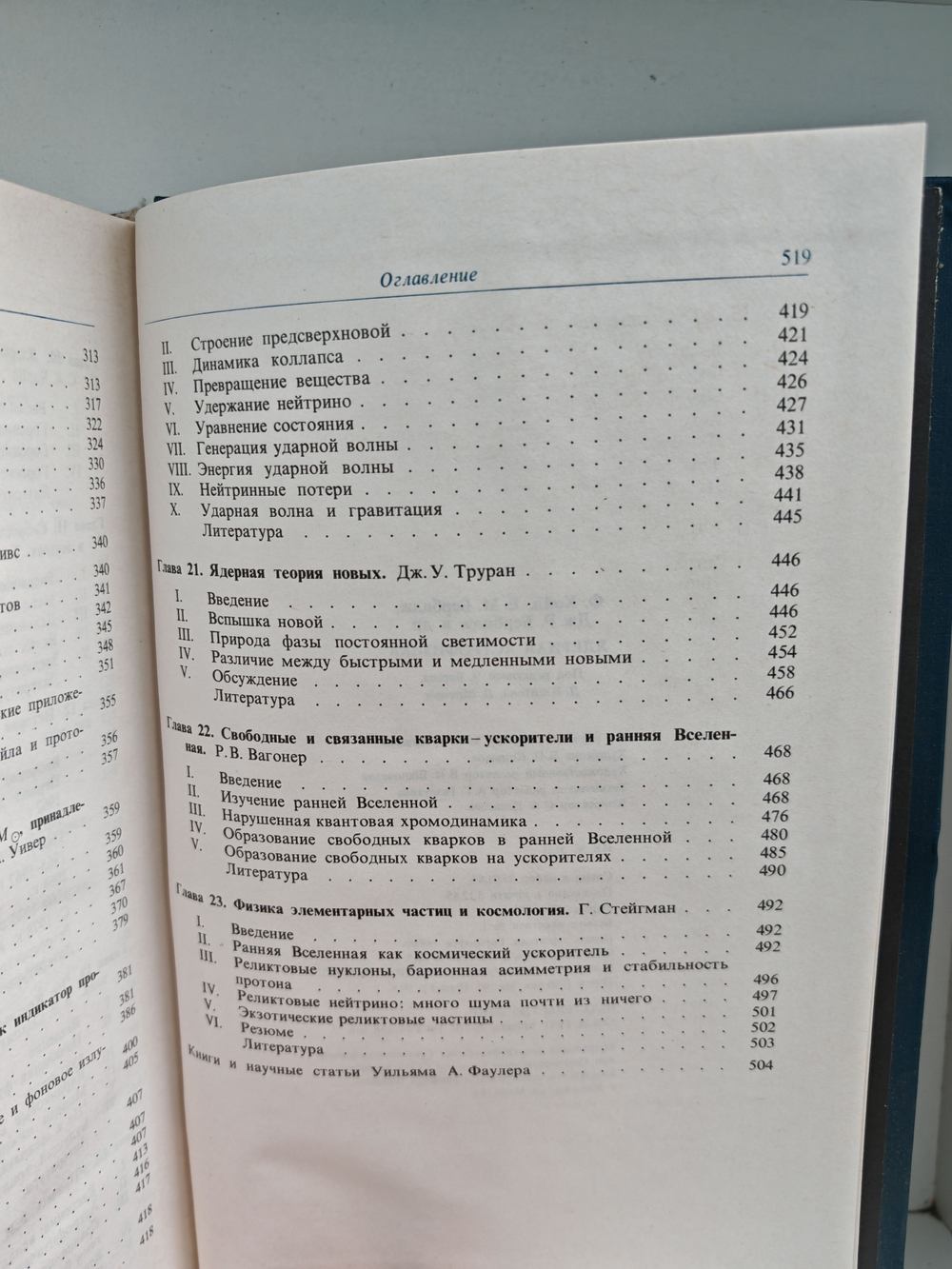 Ядерная астрофизика