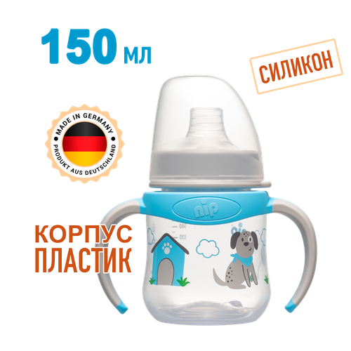 Бутылочка тренировочная пластиковая с соской силикон Nip для мальчиков 150 мл с 6 месяцев
