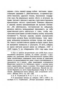 Стоглав | А. Я. Шпаков