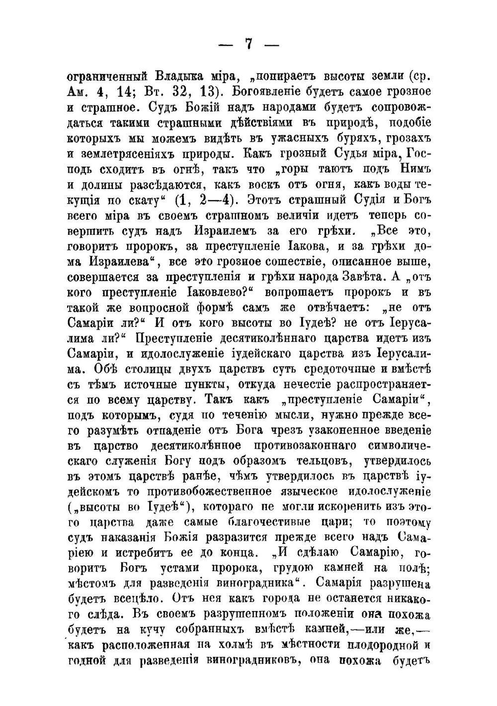 Пророк Михей | И. Смирнов