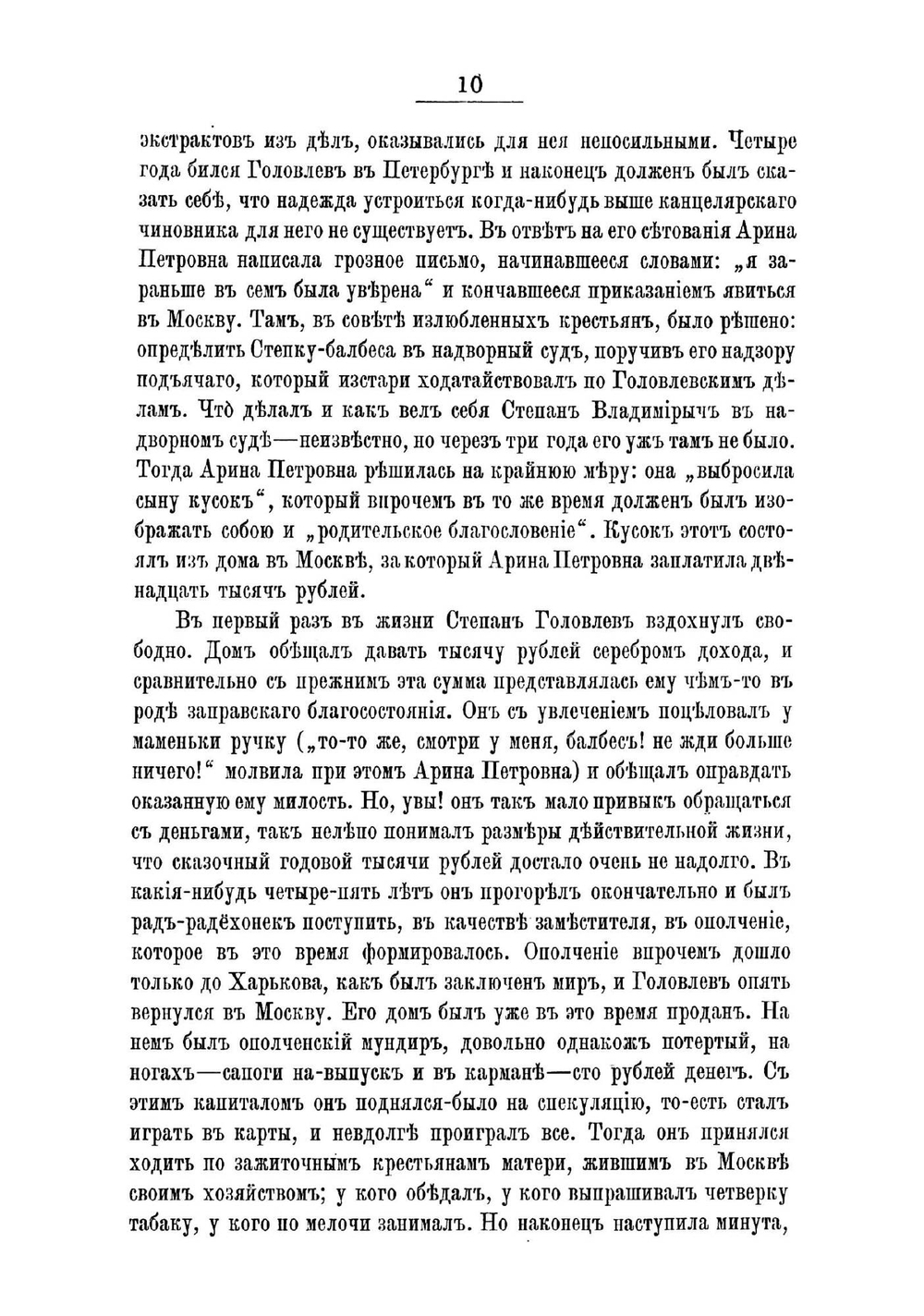 Полное собрание сочинений М.Е. Салтыкова (Н. Щедрина). Том 2 | Салтыков-Щедрин Михаил Евграфович