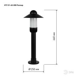 Садово-парковый светильник ЭРА НТУ 01-60-008 Поллар напольный черный IP54 Е27 max60Вт h660мм