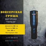 Апперкотная груша боксерская "Гильза" Ø40х120см. ткань пвх.