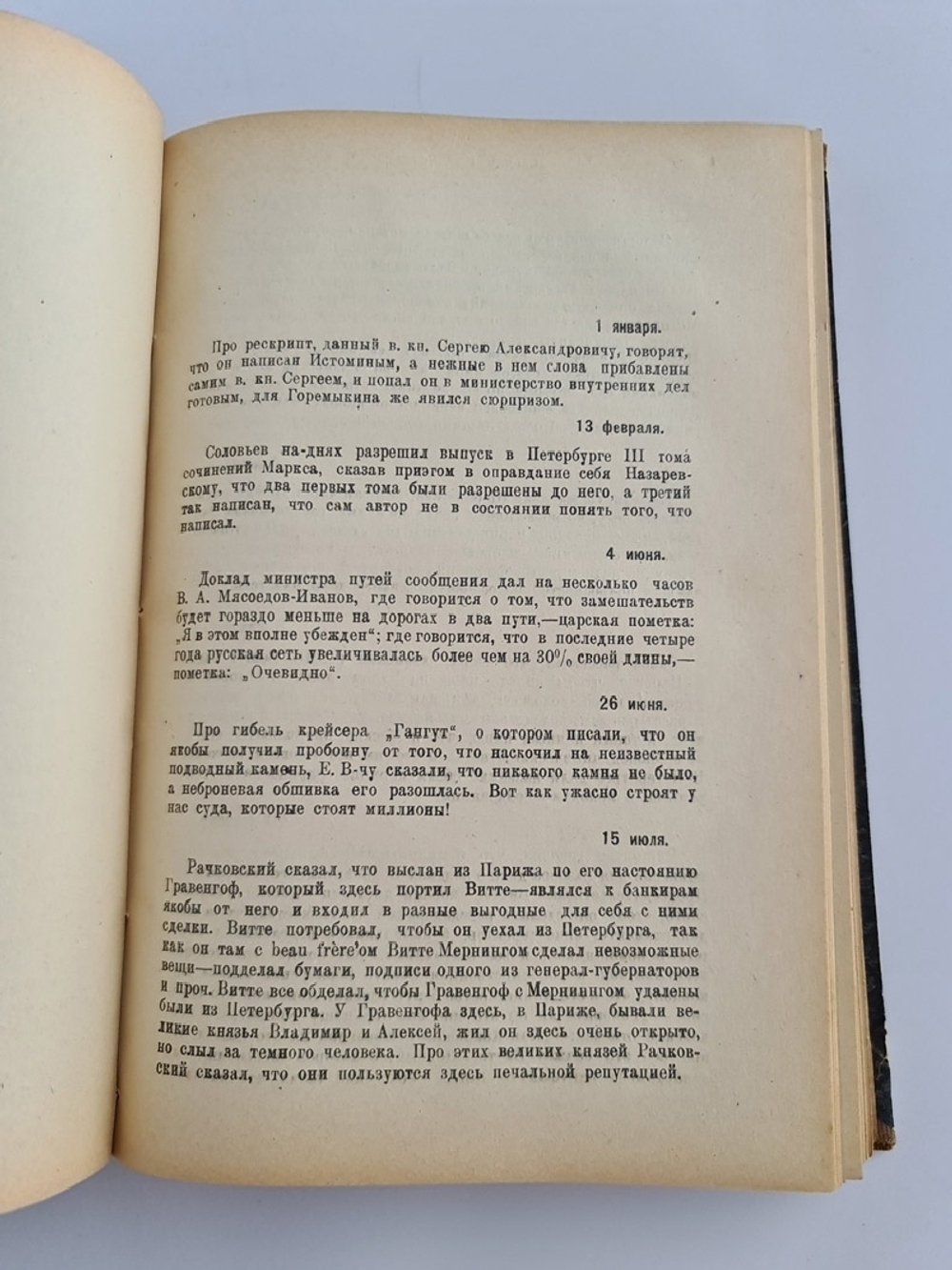 "Три последних самодержца. Дневник". А.В.Богданович. 1924 г.