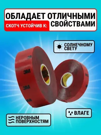 Скотч двухсторонний 6 мм*5 м "3М" Прозрачный