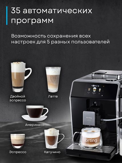 Кофемашина Korting KACM 2004 Adagio