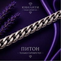 Цепь Питон 7,5 мм