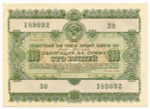 Облигация 100 рублей 1955 год. Серия № 189092. VG (подпись на реверсе)