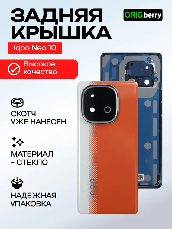 Задняя крышка для Iqoo Neo 10 красно-белая, глобальная версия (Red-White) со стеклом камеры