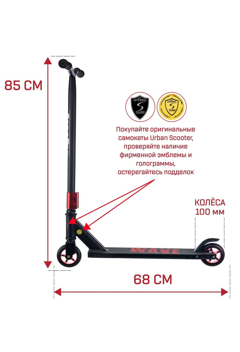 Трюковой самокат Urban Scooter Wave красный