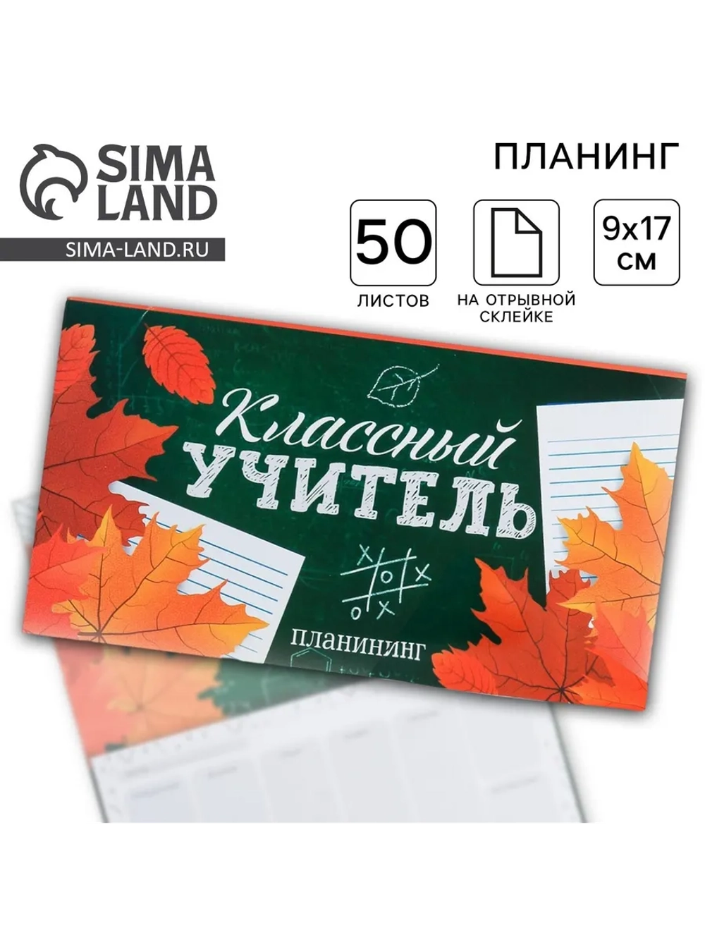 Планер с отрывными листами