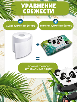 Детская влажная туалетная бумага 288 шт