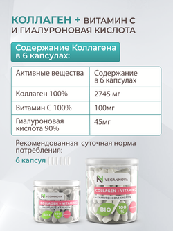 Коллаген с витамином С и гиалуроновой кислотой (180 таблеток)