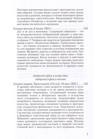 Художественное в его мировой миссии.