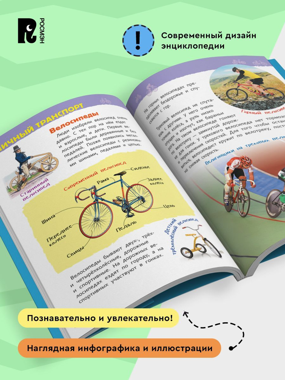 Транспорт (Энциклопедия для детского сада)
