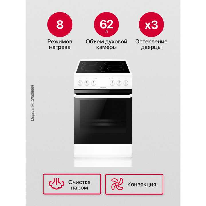 Электрическая плита Hansa FCCW580009