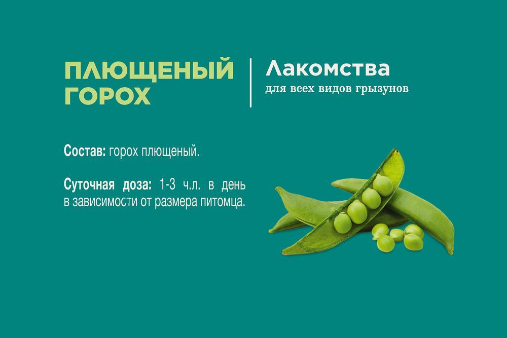 Little One: лакомство 200гр "Плющеный горох" д/грызунов