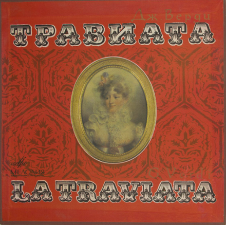 Виниловые пластинки. Дж. Верди, Травиата. Набор из 2-х пластинок