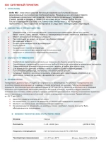 Битумный герметик для кровли Akfix 602 310мл.