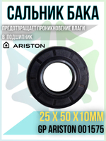 Сальник бака 25x50x10мм GP 001575