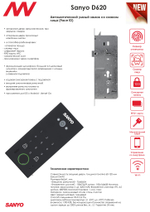 Sanyo D620 Автоматический умный замок с ручкой кноб и сканом лица (Face ID)