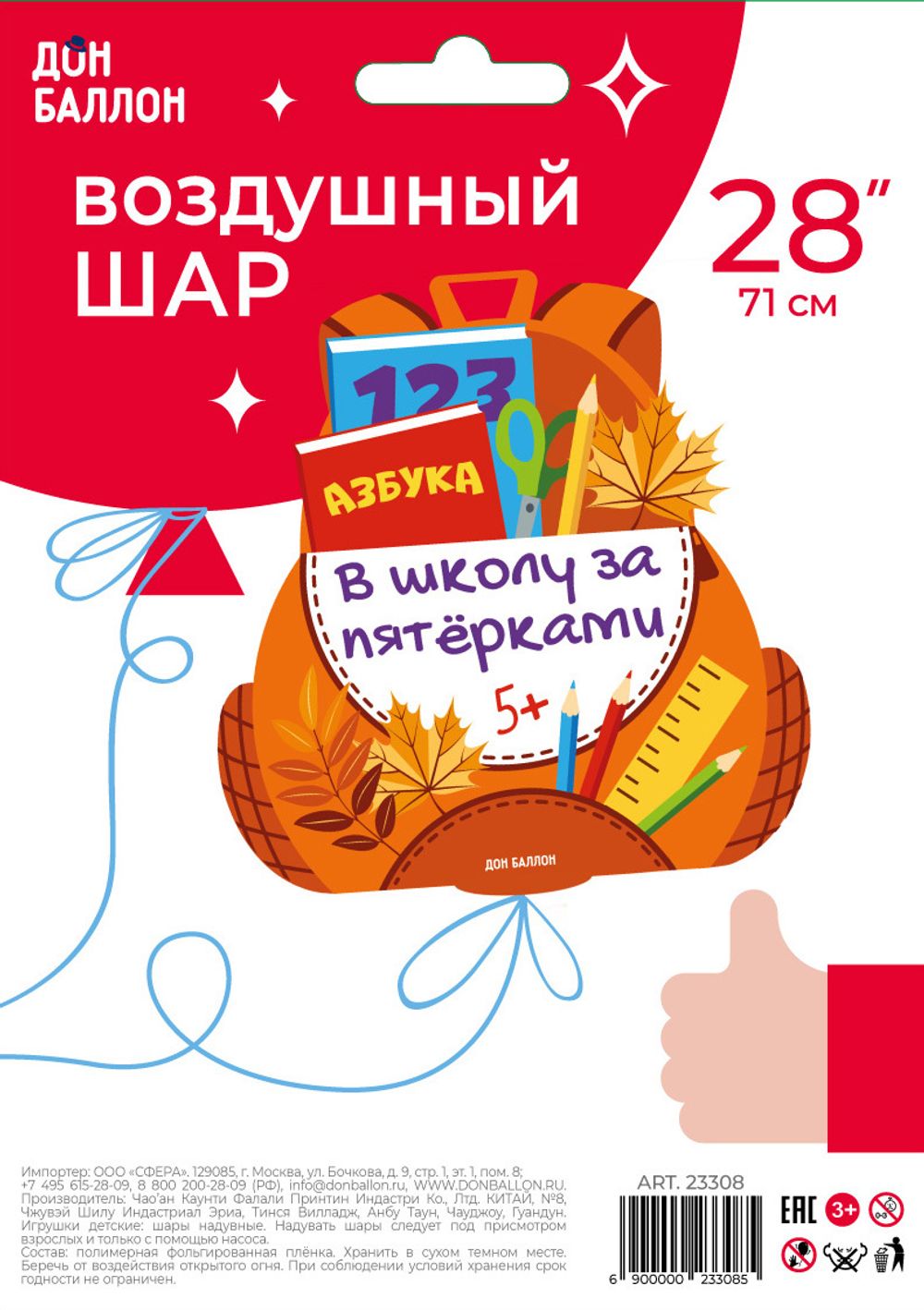 Шар (28''/71 см) Фигура, Школьный рюкзак, 1 шт. в уп.