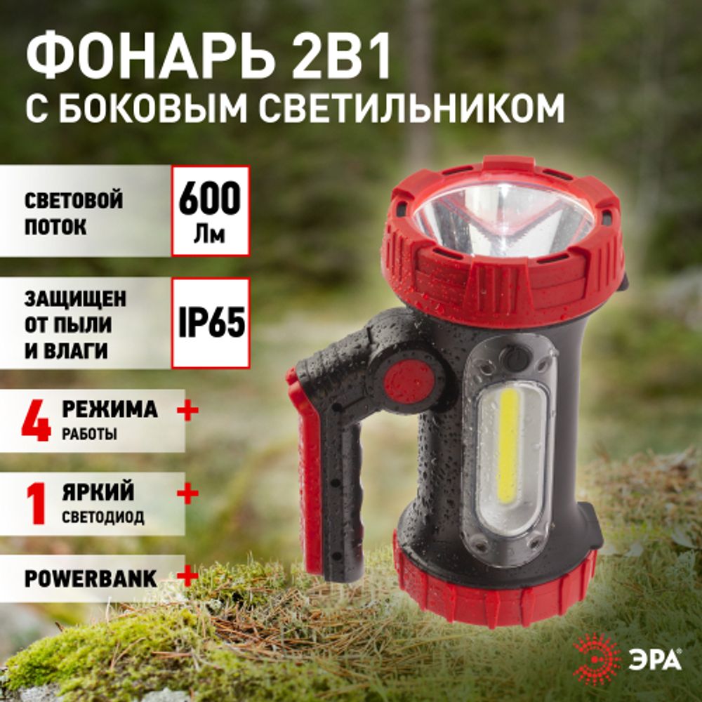 Светодиодный фонарь ЭРА PA-704 прожекторный аккумуляторный IP65 powerbank поворотная рукоять с раскладными подставками